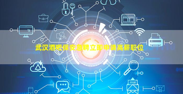 福建酒吧招聘